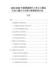 2025-2030中國朗姆酒行業(yè)市場發(fā)展運行及發(fā)展趨勢與投資前景研究報告