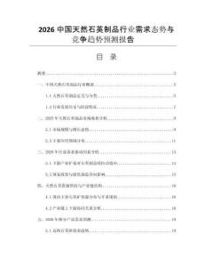 2026中國天然石英制品行業(yè)需求態(tài)勢與競爭趨勢預(yù)測報告