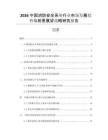 2026中國消防安全系統(tǒng)行業(yè)市場發(fā)展趨勢與前景展望戰(zhàn)略研究報告