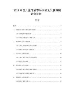 2026中國兒童牙刷市場調(diào)研及發(fā)展策略研究報告