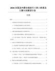 2026全國及內蒙古煤炭行業(yè)供應前景及發(fā)展規(guī)劃展望報告