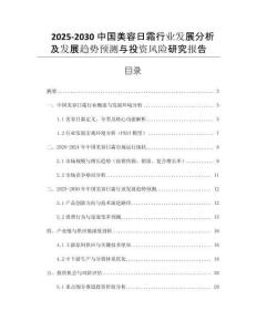 2025-2030中國美容日霜行業(yè)發(fā)展分析及發(fā)展趨勢預測與投資風險研究報告