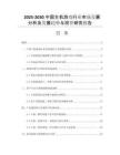 2025-2030中國主機游戲行業(yè)市場發(fā)展分析及發(fā)展趨勢與投資研究報告