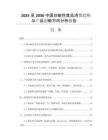 2025至2030中國(guó)功能性食品消費(fèi)趨勢(shì)與產(chǎn)品創(chuàng)新方向分析報(bào)告
