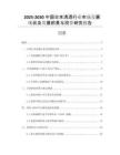 2025-2030中國(guó)日本清酒行業(yè)市場(chǎng)發(fā)展現(xiàn)狀及發(fā)展前景與投資研究報(bào)告