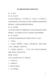 2025版城市綠化景觀工程承包合同書(shū)