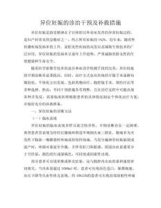 異位妊娠的診治-干預及補救措施