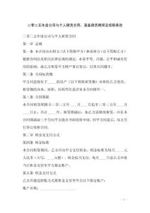 二零二五年度公司與個(gè)人租賃合同，涵蓋租賃期限及續(xù)租條款