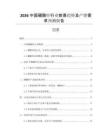 2026中國硼酸鋅行業(yè)前景趨勢及產(chǎn)銷需求預(yù)測報告