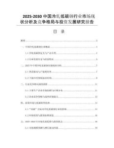 2025-2030中國冷軋低碳鋼行業(yè)市場現(xiàn)狀分析及競爭格局與投資發(fā)展研究報(bào)告
