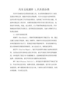 汽車文化課件 1.汽車的分類