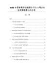 2026中國(guó)等離子切割服務(wù)行業(yè)應(yīng)用態(tài)勢(shì)與供需前景預(yù)測(cè)報(bào)告