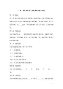 二零二五年度建筑工程質(zhì)量檢測承包合同