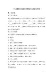 2025版建筑工程施工合同管理規(guī)范與質(zhì)量檢測標(biāo)準(zhǔn)