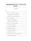 2025-2030植入式廣告產(chǎn)品入市調(diào)查研究報(bào)告