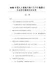 2026中國(guó)人工智能藥物開發(fā)行業(yè)前景動(dòng)態(tài)與投資盈利預(yù)測(cè)報(bào)告