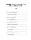 2025-2030火鍋行業(yè)市場(chǎng)風(fēng)險(xiǎn)投資及運(yùn)作模式與投融資研究報(bào)告