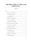 2026中國鐵礦石原礦行業(yè)發(fā)展動(dòng)態(tài)與投資效益預(yù)測報(bào)告