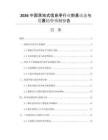 2026中國(guó)落地式信息亭行業(yè)前景動(dòng)態(tài)與發(fā)展趨勢(shì)預(yù)測(cè)報(bào)告