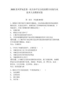 2025貴州羅甸縣第一醫(yī)共體平巖分院招聘合同制專業(yè)技術(shù)人員模擬試卷及答案詳解（奪冠系列）