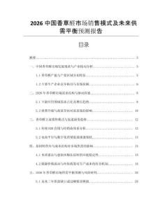 2026中國(guó)香草醛市場(chǎng)銷售模式及未來(lái)供需平衡預(yù)測(cè)報(bào)告