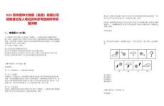 2025貴州德坤大數(shù)據(jù)（集團(tuán)）有限公司招聘退伍軍人筆試歷年參考題庫(kù)附帶答案詳解