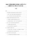 2026中國直流耦合太陽能電池系統(tǒng)行業(yè)發(fā)展形勢與應用趨勢預測報告