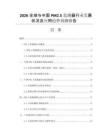 2026全球與中國PM2.5監(jiān)測器行業(yè)發(fā)展狀況及應用趨勢預測報告