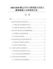 2025-2030截止閥行業(yè)需求量預(yù)測(cè)及發(fā)展策略建議分析研究報(bào)告