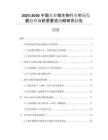 2025-2030中國農(nóng)業(yè)微生物行業(yè)市場發(fā)展趨勢與前景展望戰(zhàn)略研究報告