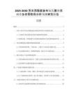 2025-2030男女西服套裝市場(chǎng)發(fā)展現(xiàn)狀調(diào)查及供需格局分析預(yù)測(cè)研究報(bào)告