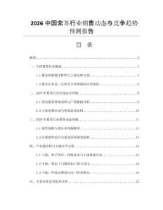 2026中國紫蘇行業(yè)銷售動態(tài)與競爭趨勢預(yù)測報(bào)告