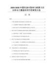 2025-2030中國(guó)石油樹脂市場(chǎng)前景預(yù)測(cè)分析與發(fā)展盈利可行性研究報(bào)告