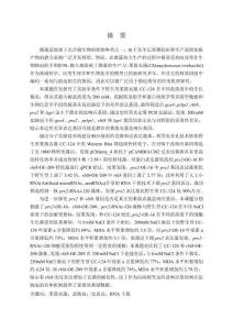 prx2和rbl8在萊茵衣藻鹽響應(yīng)中的作用探究