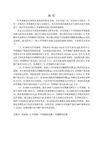 不同來源的PYC與MDH的篩選及黑曲霉中的應用