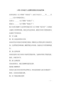 二零二五年度個(gè)人經(jīng)營性貸款補(bǔ)充協(xié)議范本