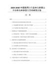 2025-2030中國(guó)醫(yī)用紡織品市場(chǎng)供需態(tài)勢(shì)分析與未來(lái)投資方向研究報(bào)告