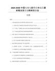 2025-2030中國電視電影行業(yè)市場發(fā)展前瞻及投資戰(zhàn)略研究報告