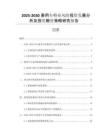 2025-2030乘用車行業(yè)風(fēng)險(xiǎn)投資發(fā)展分析及投資融資策略研究報(bào)告
