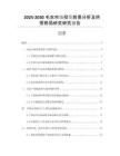2025-2030毛衣市場(chǎng)投資前景分析及供需格局研究研究報(bào)告