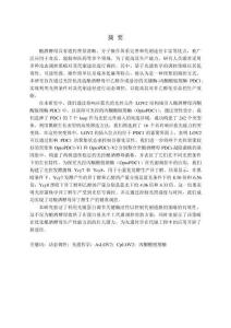 光控丙酮酸脫羧酶OptoPDC1的構建與應用