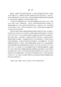 海馬環(huán)路中癲癇發(fā)生及調(diào)控的機(jī)制探索