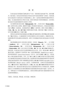 紅曲色素及其衍生色素抑菌活性研究