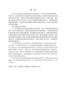 基于機(jī)器視覺的紙箱包裝封裝缺陷檢測(cè)系統(tǒng)