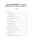 2025-2030中國(guó)美容祛斑儀行業(yè)市場(chǎng)發(fā)展現(xiàn)狀及發(fā)展趨勢(shì)與投資風(fēng)險(xiǎn)研究報(bào)告