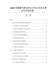 2026中國空氣炸鍋行業(yè)營銷態(tài)勢與競爭趨勢預(yù)測報(bào)告
