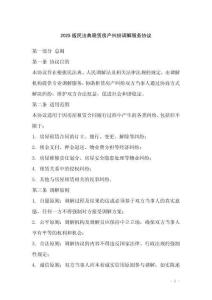 2025版民法典租賃房產(chǎn)糾紛調(diào)解服務(wù)協(xié)議