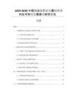 2025-2030中國(guó)銅冶煉行業(yè)發(fā)展趨勢(shì)預(yù)判及可持續(xù)發(fā)展建議研究報(bào)告