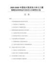 2025-2030中國(guó)硅樹脂消泡劑市場(chǎng)發(fā)展策略及未來運(yùn)行狀況監(jiān)測(cè)研究報(bào)告