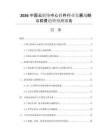2026中國云聯(lián)絡中心軟件行業(yè)發(fā)展戰(zhàn)略與前景趨勢預測報告